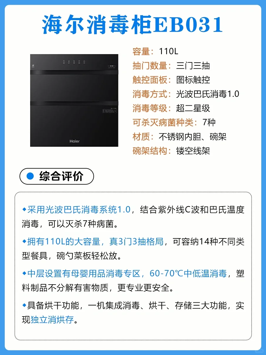 消毒柜怎么选❓一篇看懂不踩坑❗️