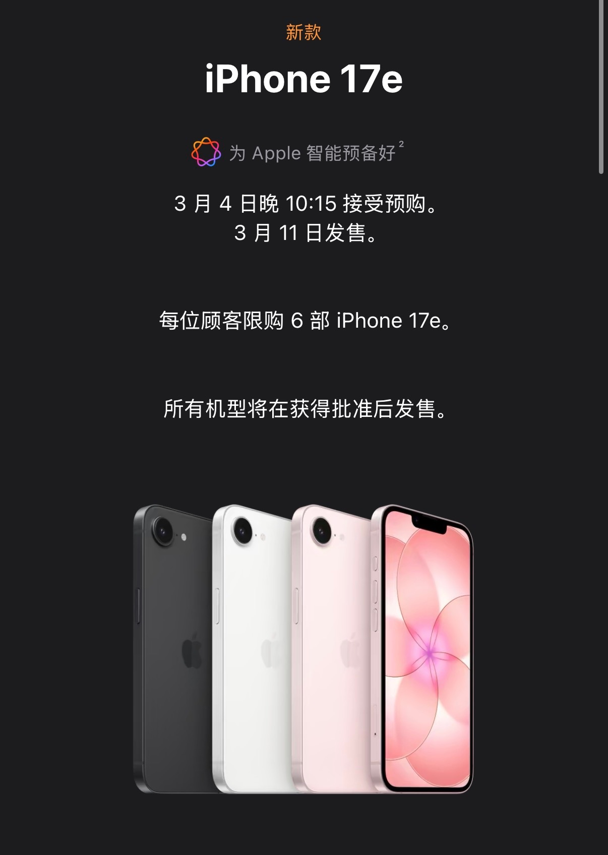 iPhone17e发布最便宜的新款iPhone来了，全新iPhone17e登场，