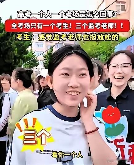 青岛一女生进入考场，发现一个考场里，竟然就她自己一个人，而监考老师足足配了3个人