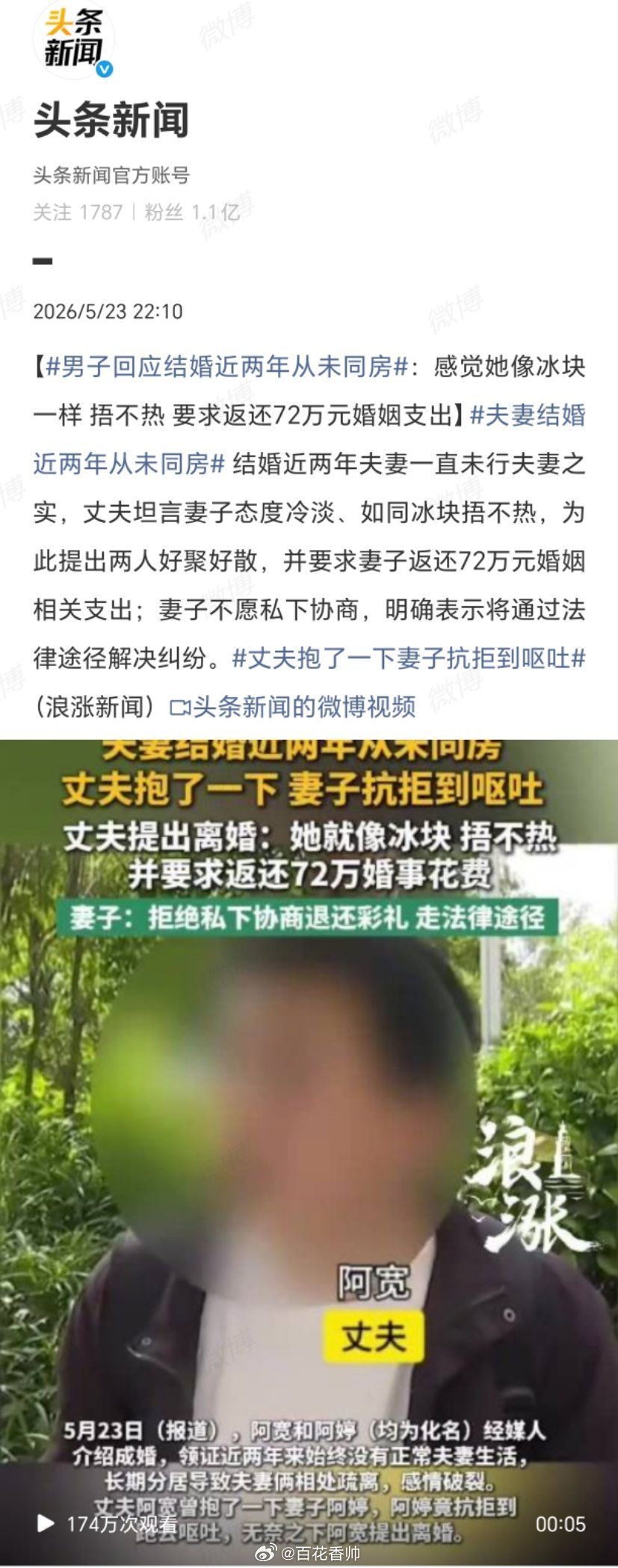 男子回应结婚近两年从未同房当时我就震惊了！福建连先生与陈女士结婚近两年未同房、男