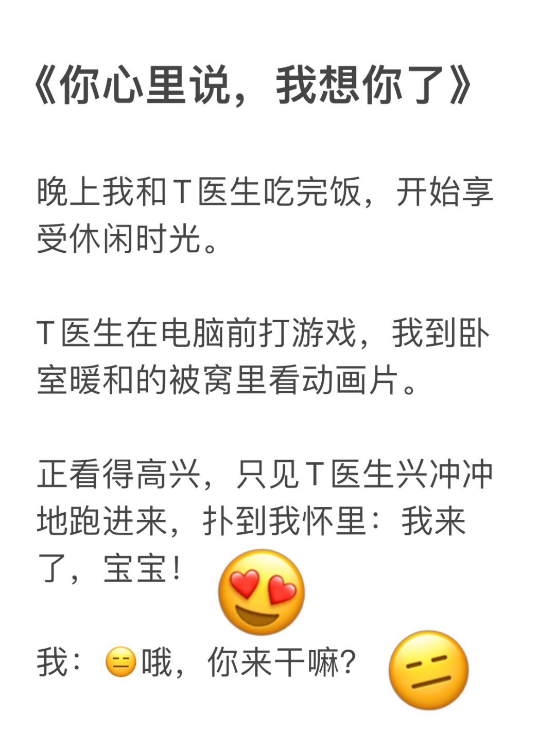 和医生男友的恋爱日常