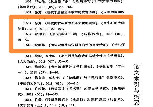 【笔耕纪历：唐诗辩证／徐景洲】我写的文学评论中，关于唐诗的不少，知网上查到的《2