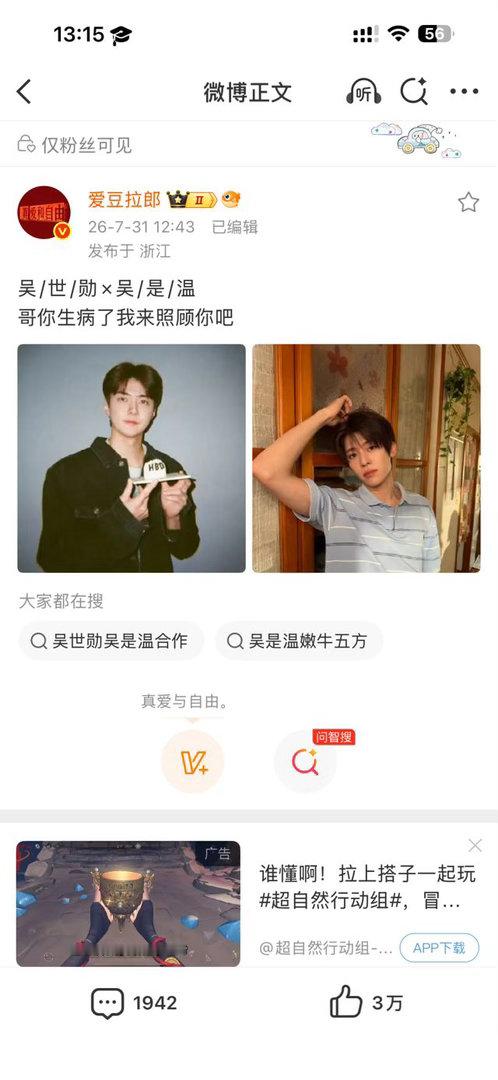 吴是温粉丝先给吴世勋排字然后被斗子娘山回去全部🚾和官博置顶全沦陷 现在还求拉郎