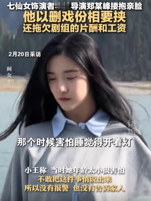 七仙女饰演者称被郑某峰搂抱亲脸  美人鱼电影有点东西[捂脸]吴某凡，罗志祥，文章