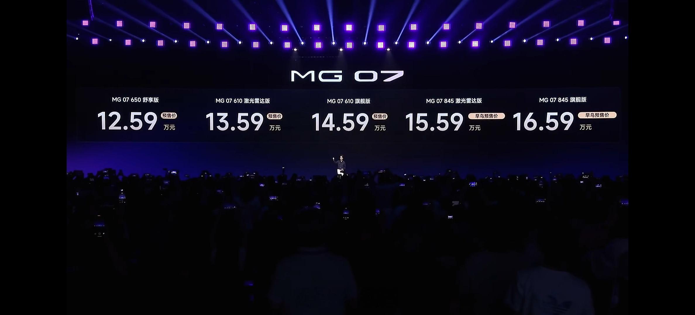 名爵MG07今天开启预售，12.59万元起。顶配840km续航带激光雷达的版本早