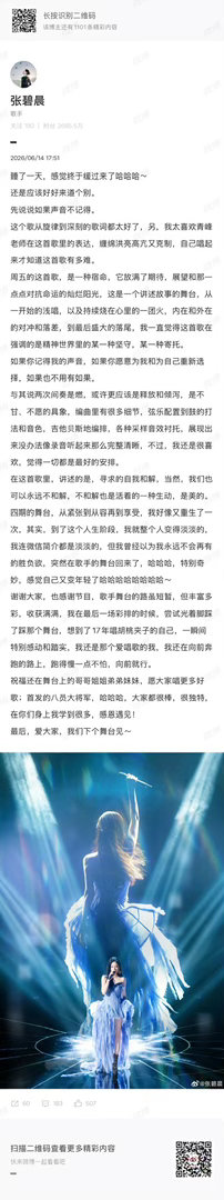 张碧晨回应歌手淘汰张碧晨长文告别歌手 从《因特斯黛拉》到《如果声音不记得》，每一