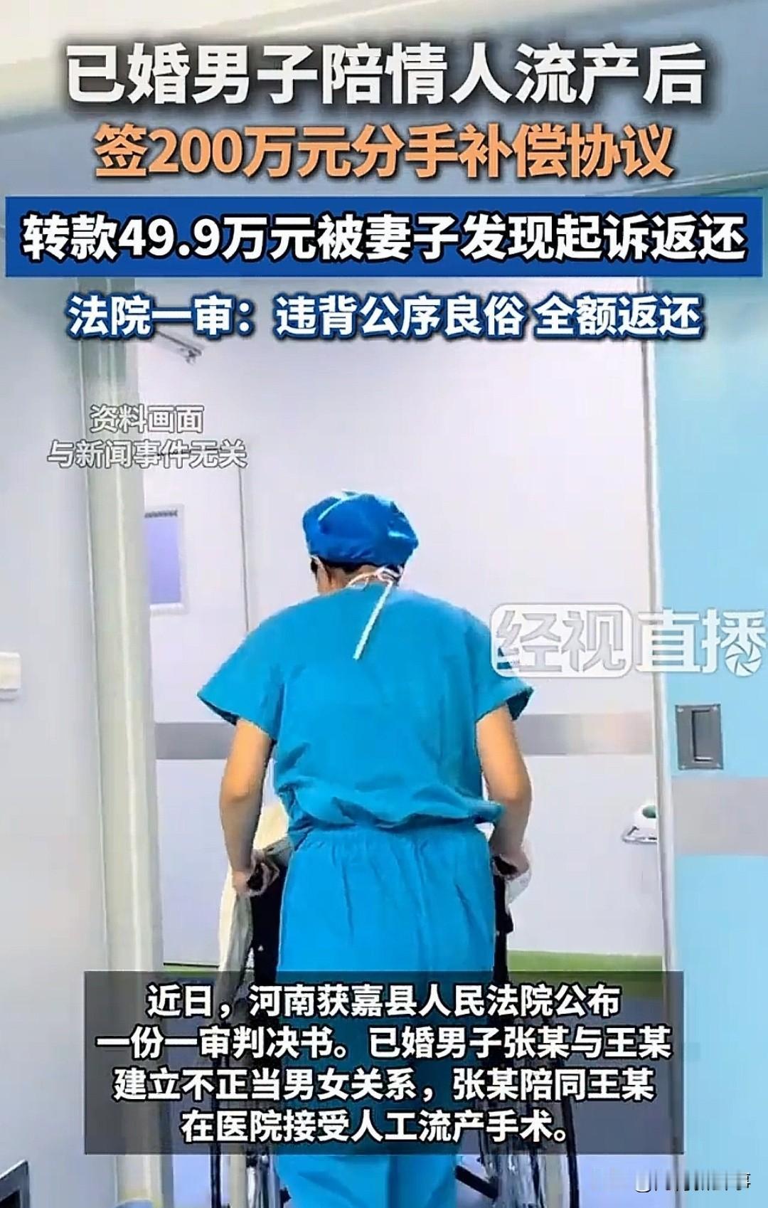 离大谱了！河南，一男子婚内出轨还陪情人去流产，转头签下200万分手补偿协议。钱没