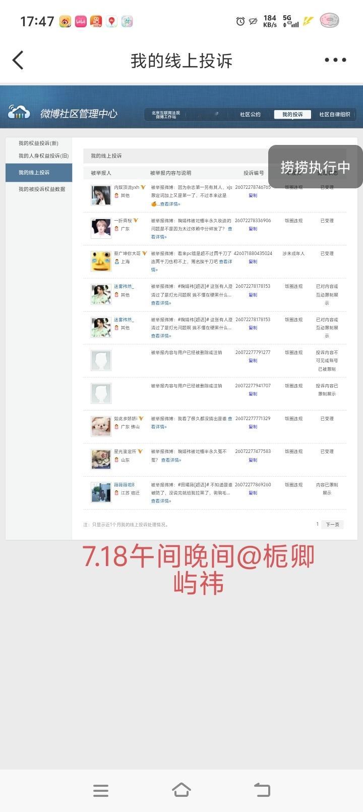 7.10-7.18的反黑除虫总结：午间共1+1+1+1+1+1+1+1+1=9晚