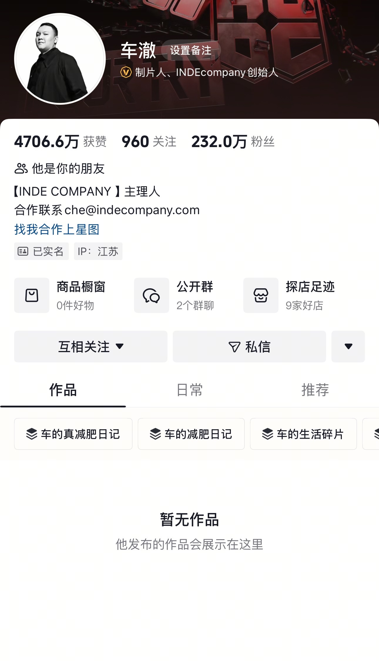 车导清空了自己社交媒体的所有作品！抖音和小红书都清空了！你觉得是什么原因？会有新
