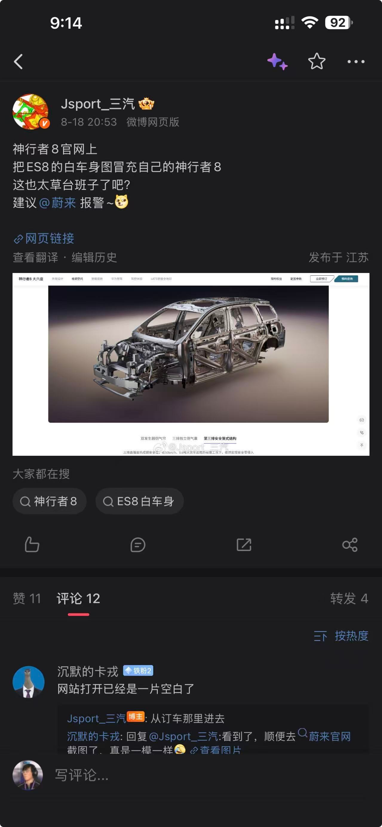 有媒体爆料，路虎神行者8的官网，用蔚来ES8的渲染图来冒充自己的神行者8……这个