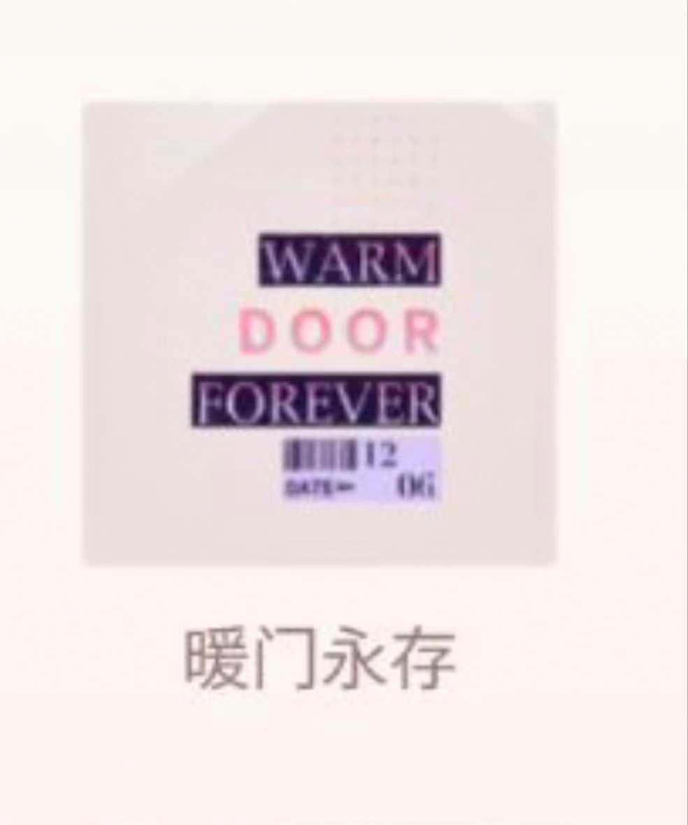 warm door forever……直译还得向闪耀暖暖学习 
