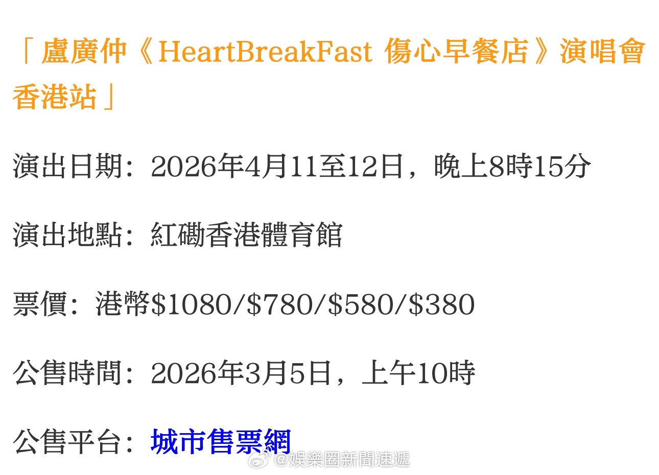 「（有視頻）卢广仲 （）4月紅館開唱..門票明早10時公售（附連結） … 大公文