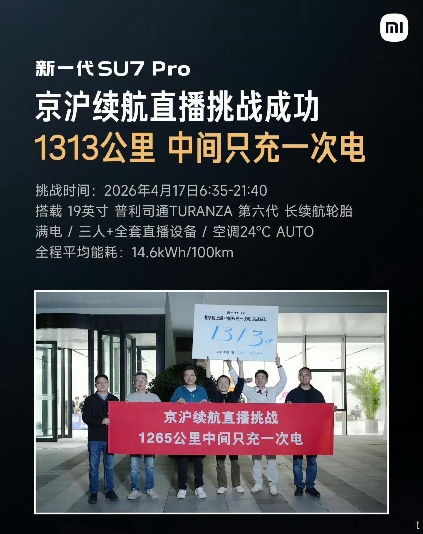 小米SU7当时直播跑的测试条件如图↓新能源汽车