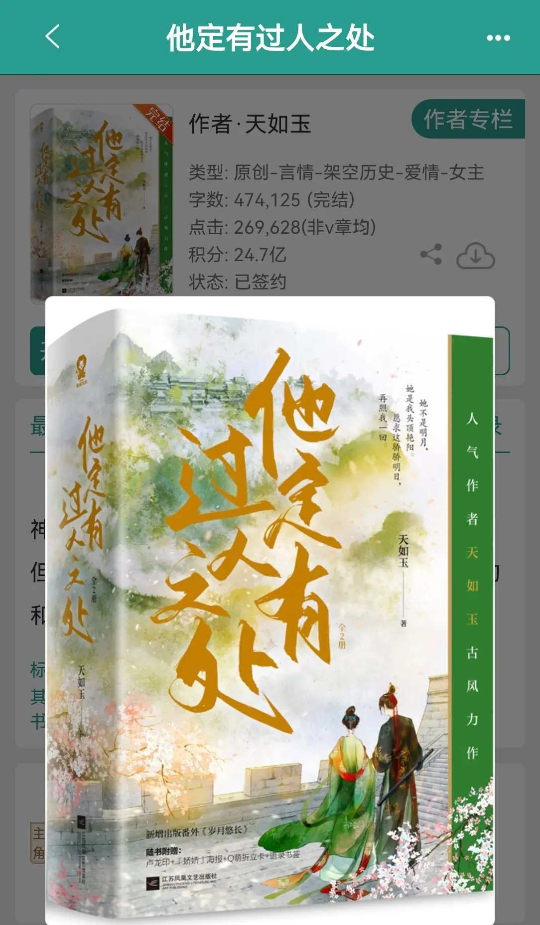 他定有过人之处    by天如玉。甜文