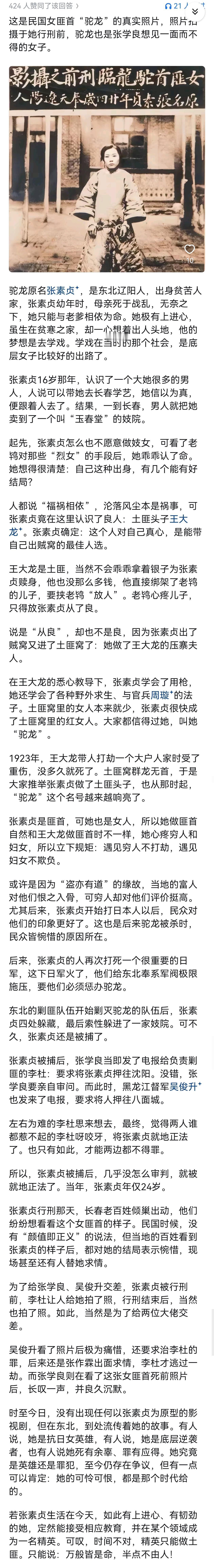 民国这个女匪首有点可惜，生不逢时。