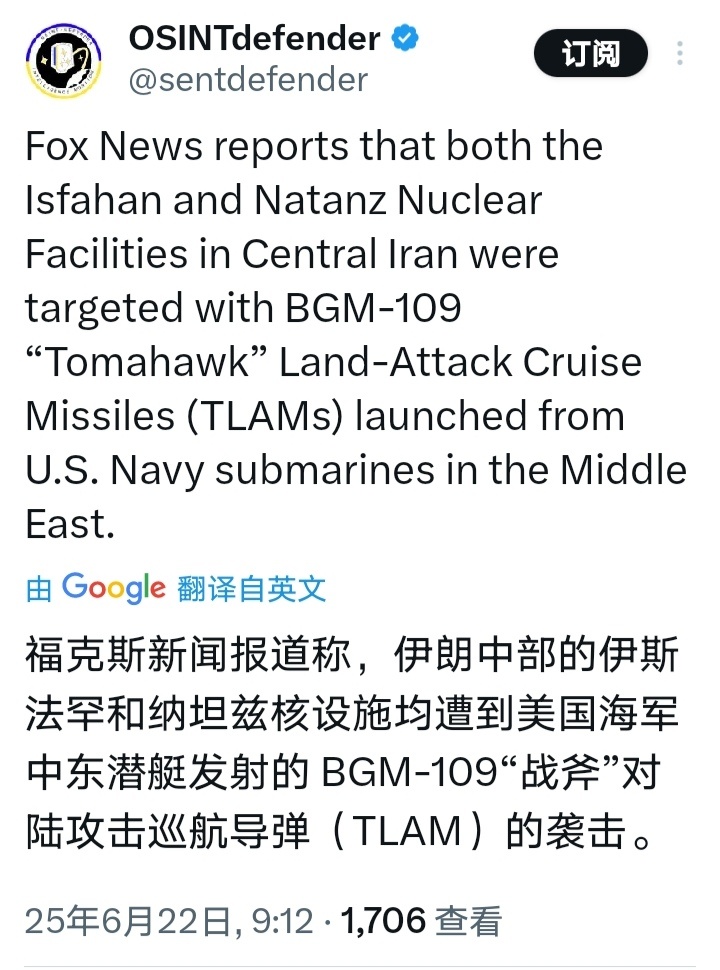 美国袭击伊朗核设施福克斯新闻报道称，伊朗中部的伊斯法罕和纳坦兹核设施均遭到美国海