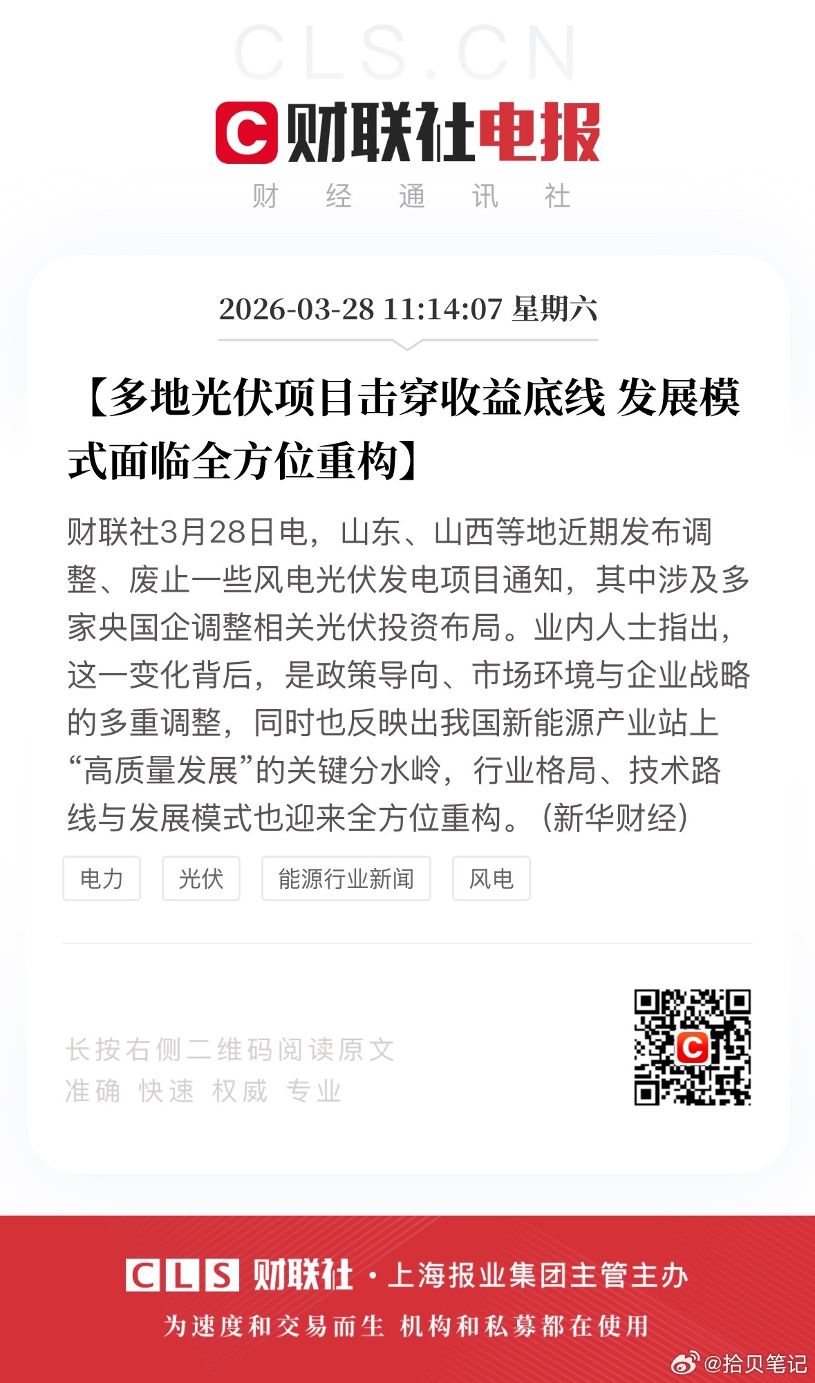 光伏迎来重大转机，行业要彻底告别亏损了！过去光伏之所以亏钱，核心就是卖得太便宜。