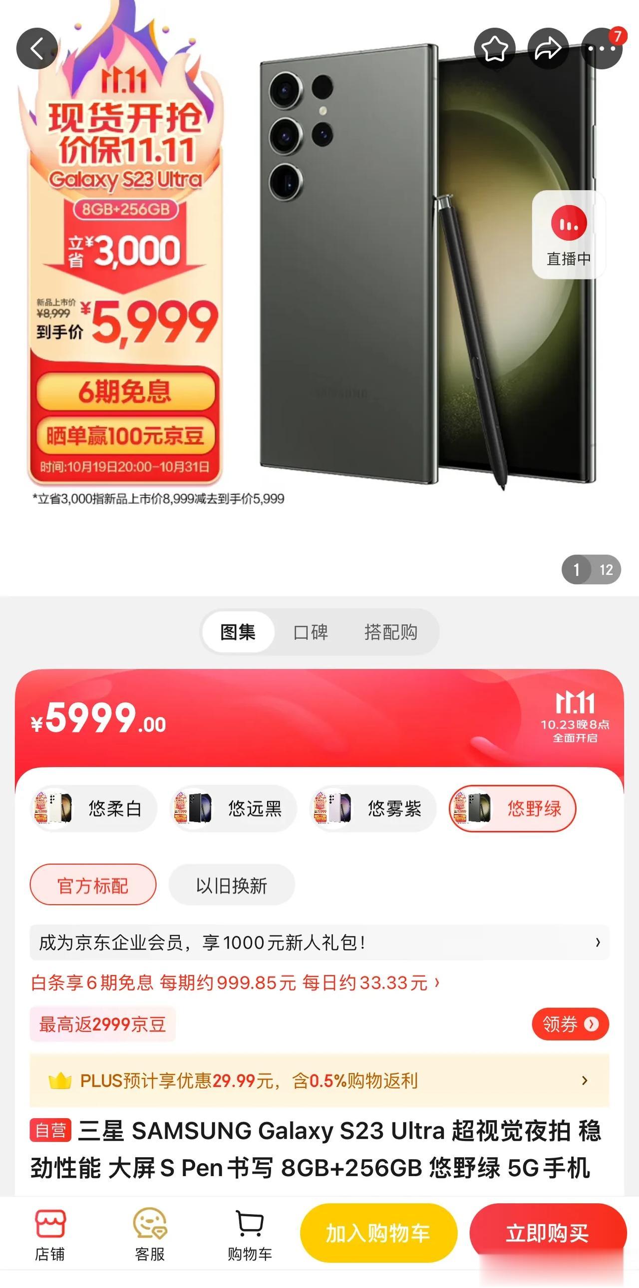 三星S23 Ultra，5999的价格怎么样？实在没想到双十一还没到，就已经开始