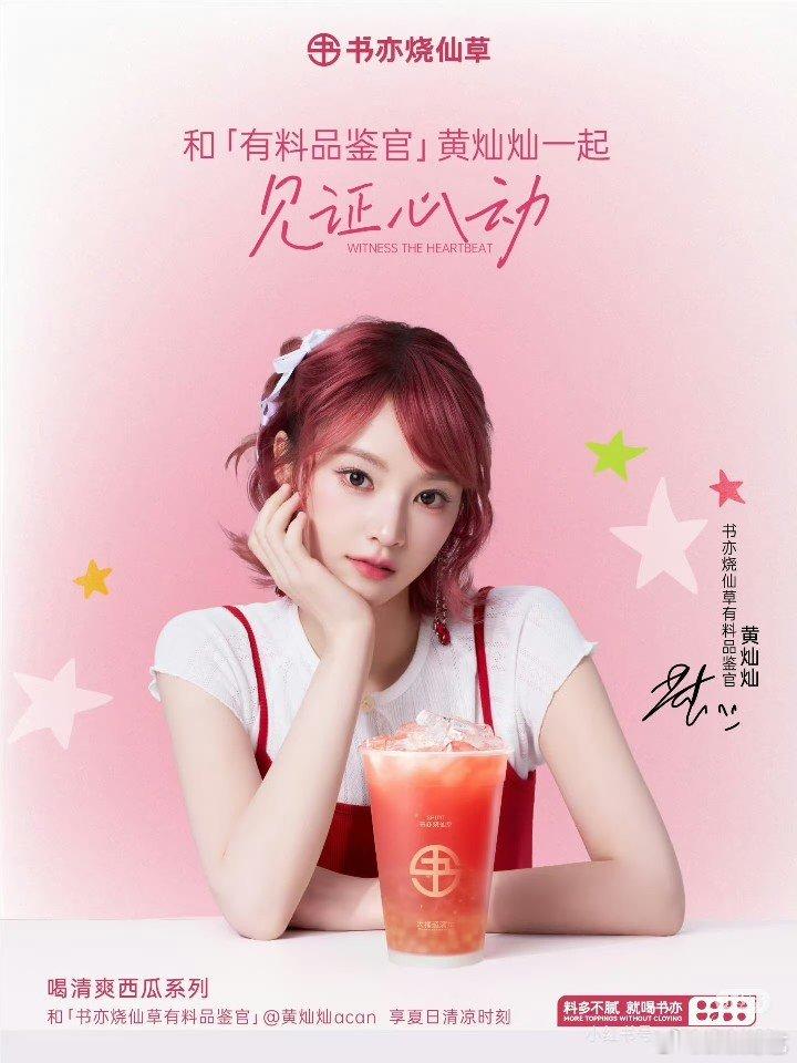 黄灿灿一日店长黄灿灿成都一日店长 线下近距离碰面，感受黄灿灿轻松随性的营业氛围感