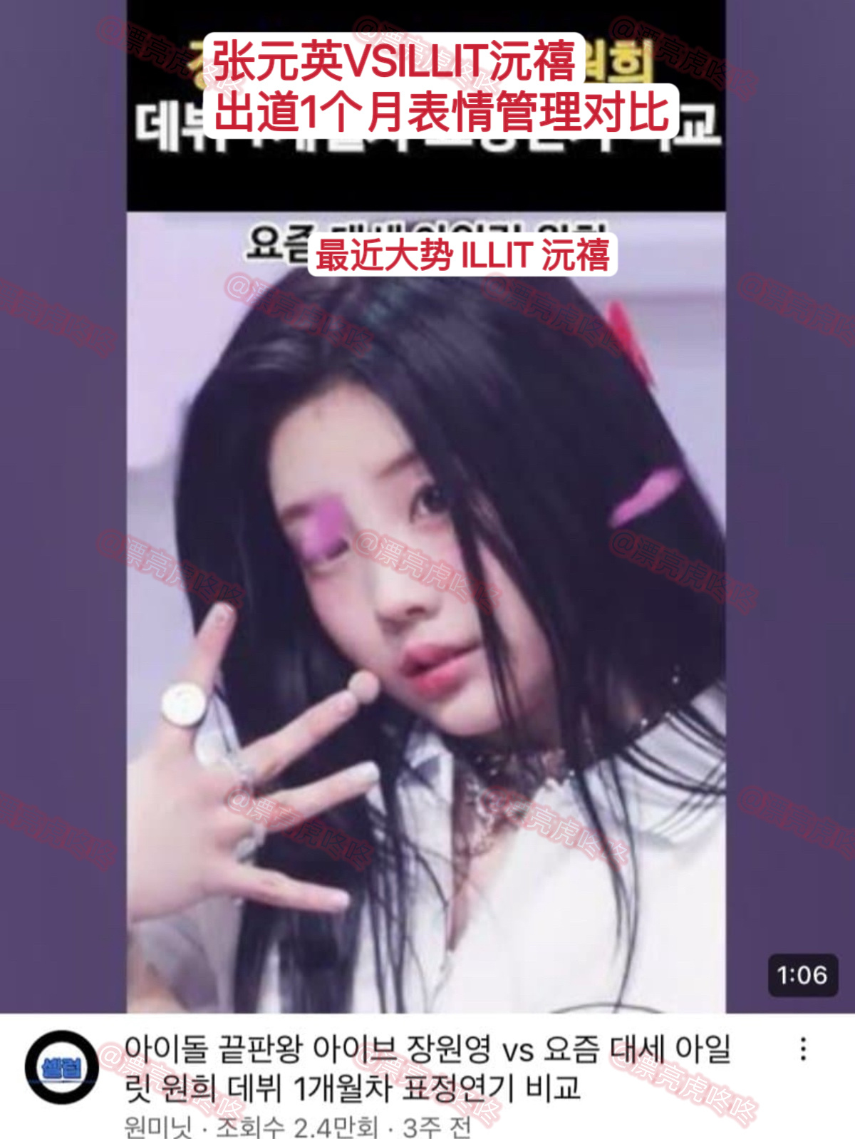 【热帖】努力营销ILLIT李沅禧是第2个张元英的HYBE在女宝星球论坛和其他论坛