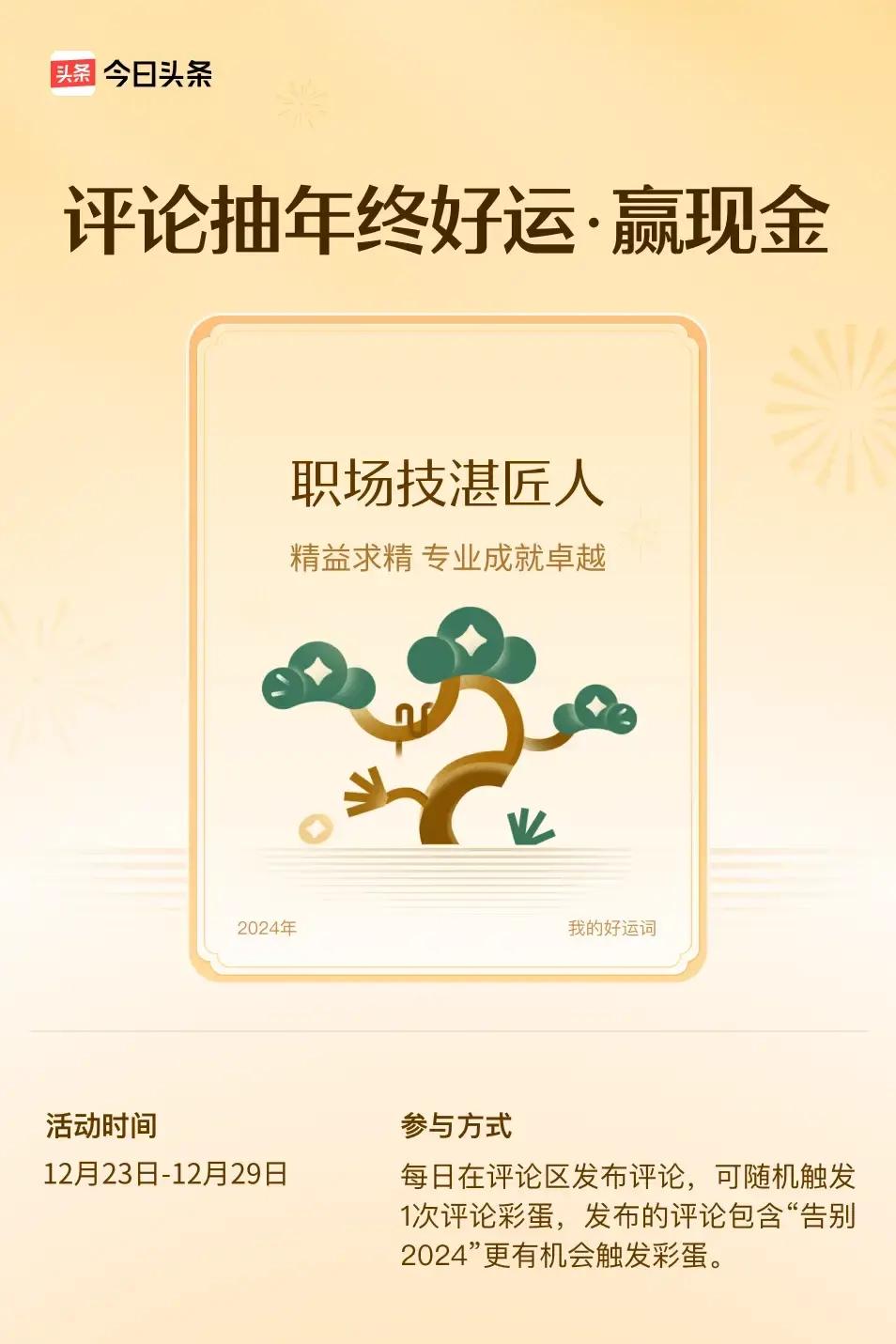 精益求精，专业成就卓越。 ”😄快来试试你的手气吧！