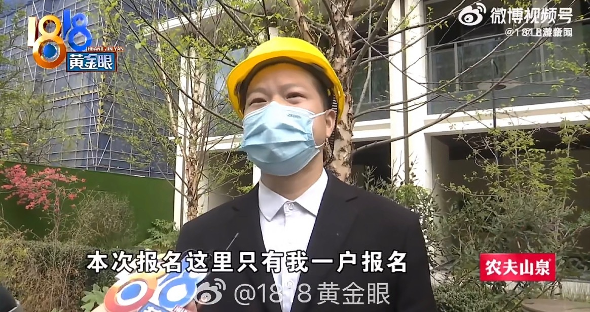 仅1户报名摇号没买到房当事人发声总结一下：44套房源，只有胡先生一个人按流程报名