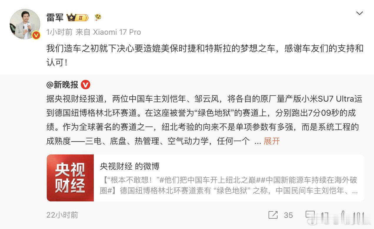 雷军称造车初心是媲美保时捷特斯拉【雷军回应SU7Ultra纽北表现】6月30日消