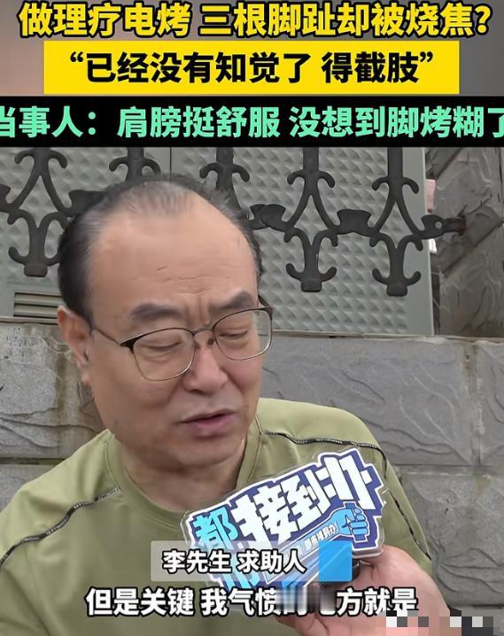 河南郑州，54岁糖尿病男子，被朋友推荐去其家中做电烤理疗，未曾想一场“缓解不适”