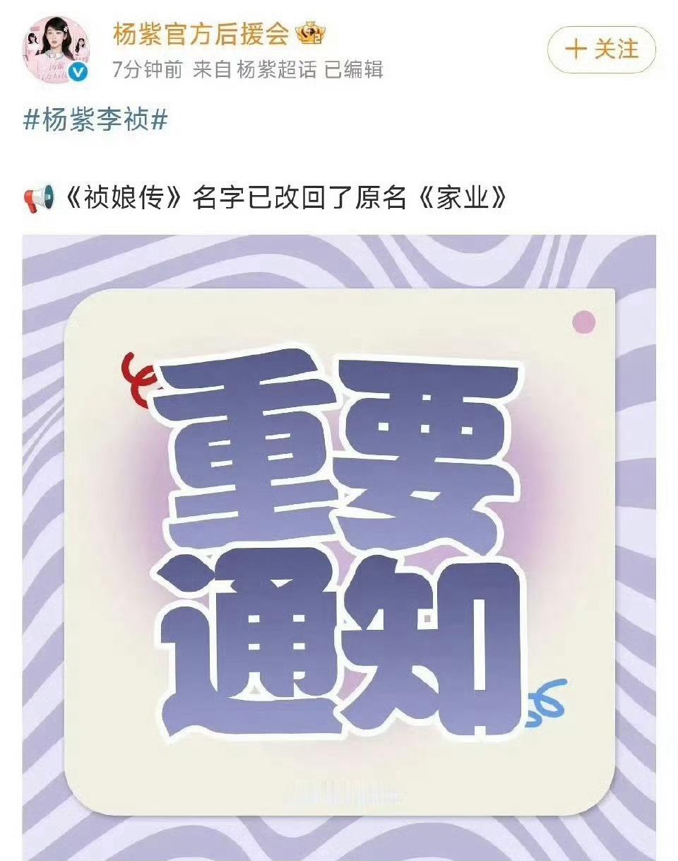 杨紫的祯娘传又改回家业 