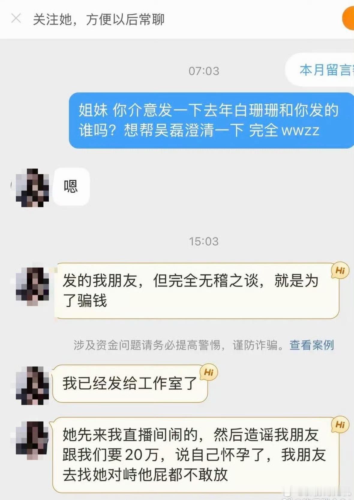 白珊珊向吴磊道歉，说是想引流……事件时间线：此前，网名白珊珊网友自曝有吴磊🛏️