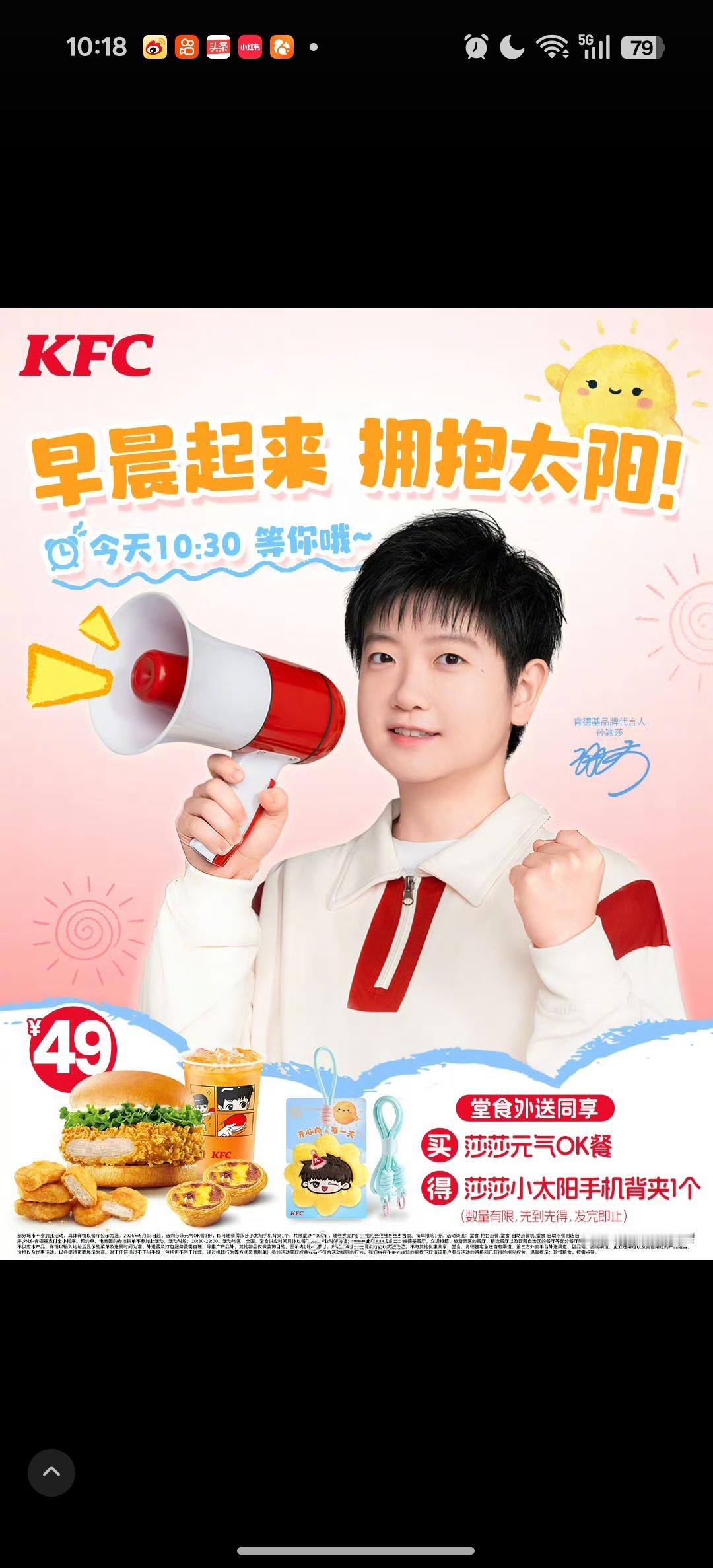 一起肯孙颖莎代言肯德基﻿