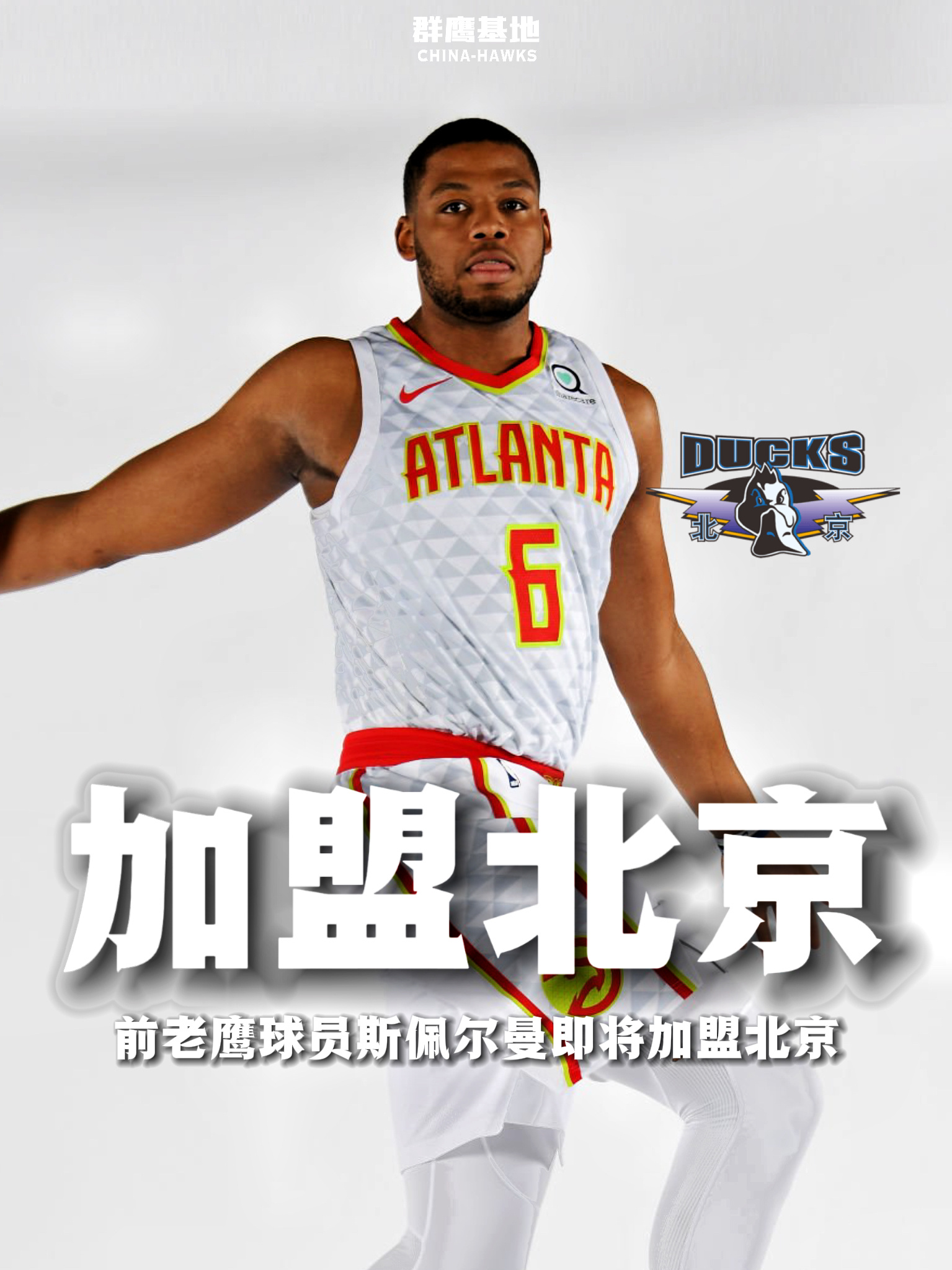 前老鹰球员拼写人Omari Spellman新赛季将加盟欢迎来到中国🇨🇳ch