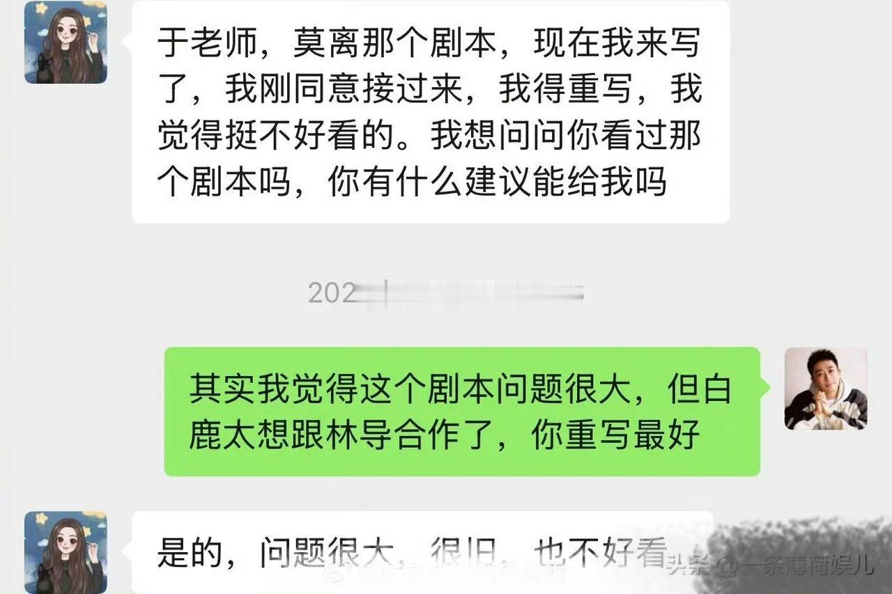 莫离的编剧团队和于正都出来支持白鹿了，支持发剧本明确时间线和剧情使用，不要搞小作