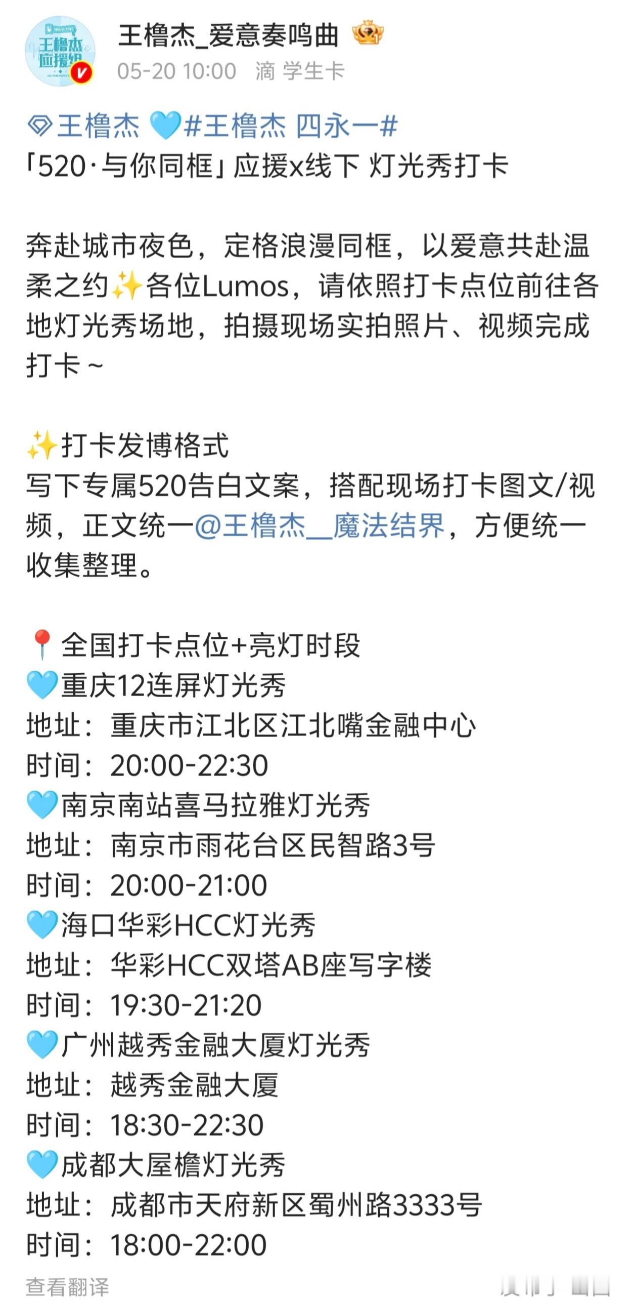 【王橹杰】王橹杰520应援 王橹杰粉丝520灯光秀应援，五城联动🩵🩵 