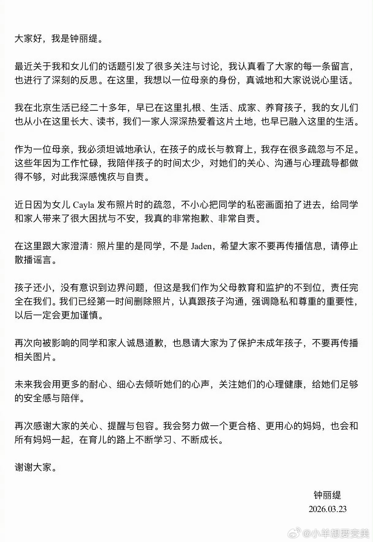 钟丽缇发文回应女儿争议这个年纪 这个妆造 还小？？？看来明星孩子从小就要从保护别