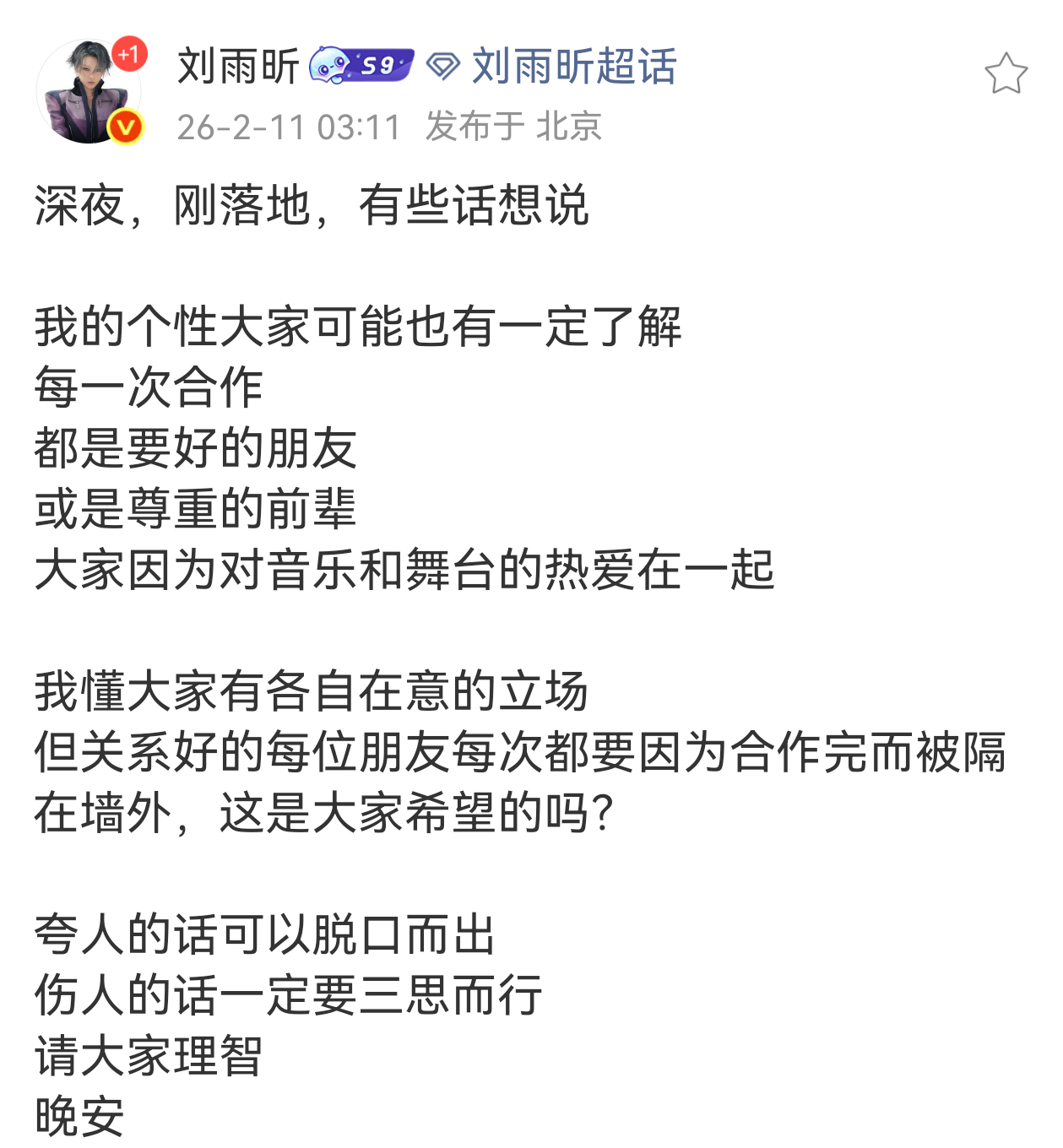 刘雨昕粉丝黏性这么强是有原因的，有什么事刘姐都会出面回应正确引导粉丝，语言温和不
