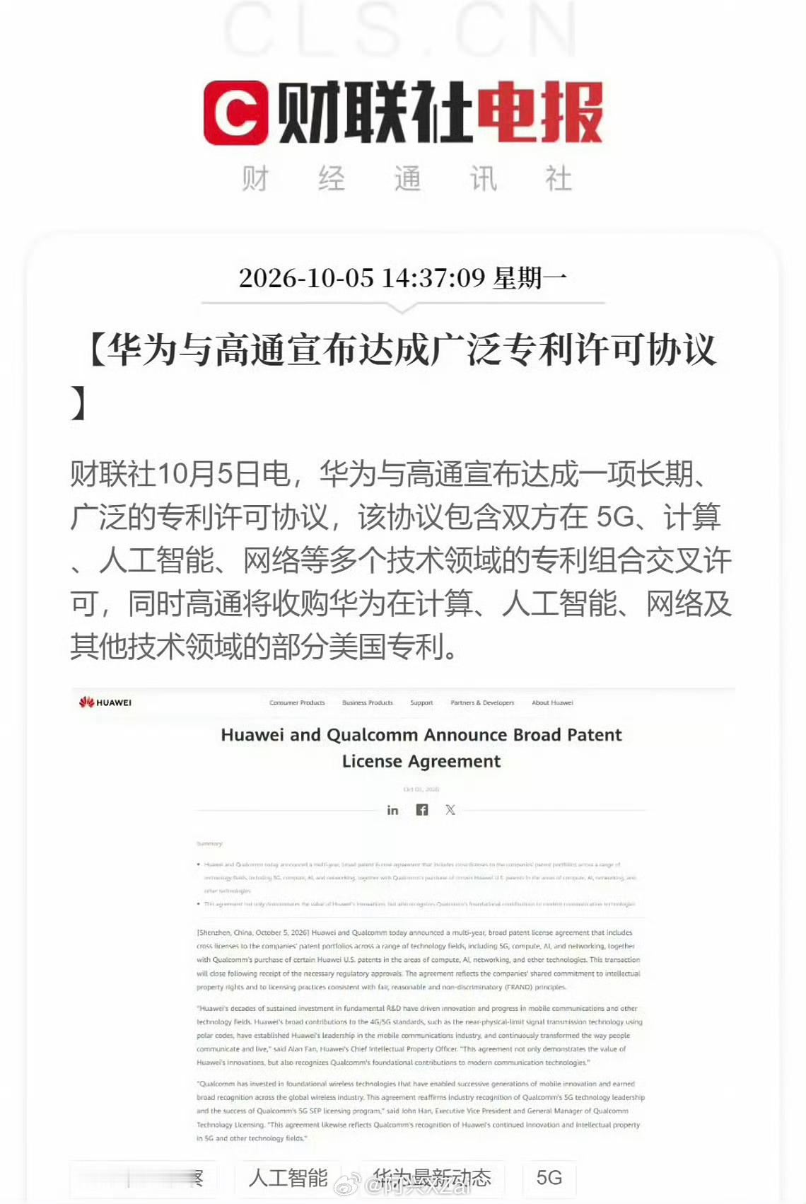 华为高通 芯片华子还是很强的，这一波收入高通几百亿，更加有利于芯片研发。 ​​​