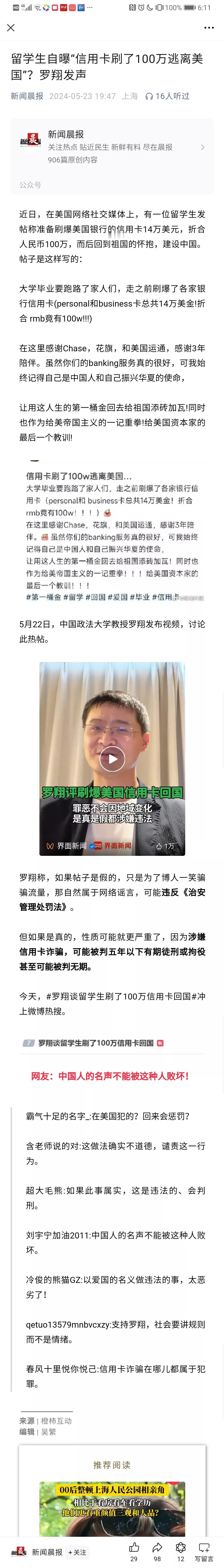 这么简单的判断题，罗翔说错什么了吗？为何有人会对这种涉嫌违法犯罪的行为叫好？这个