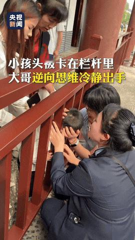 终于看到个聪明人！湖南郴州，一男孩在游玩时，头部不小心卡在栏杆钻不出来，家长和工