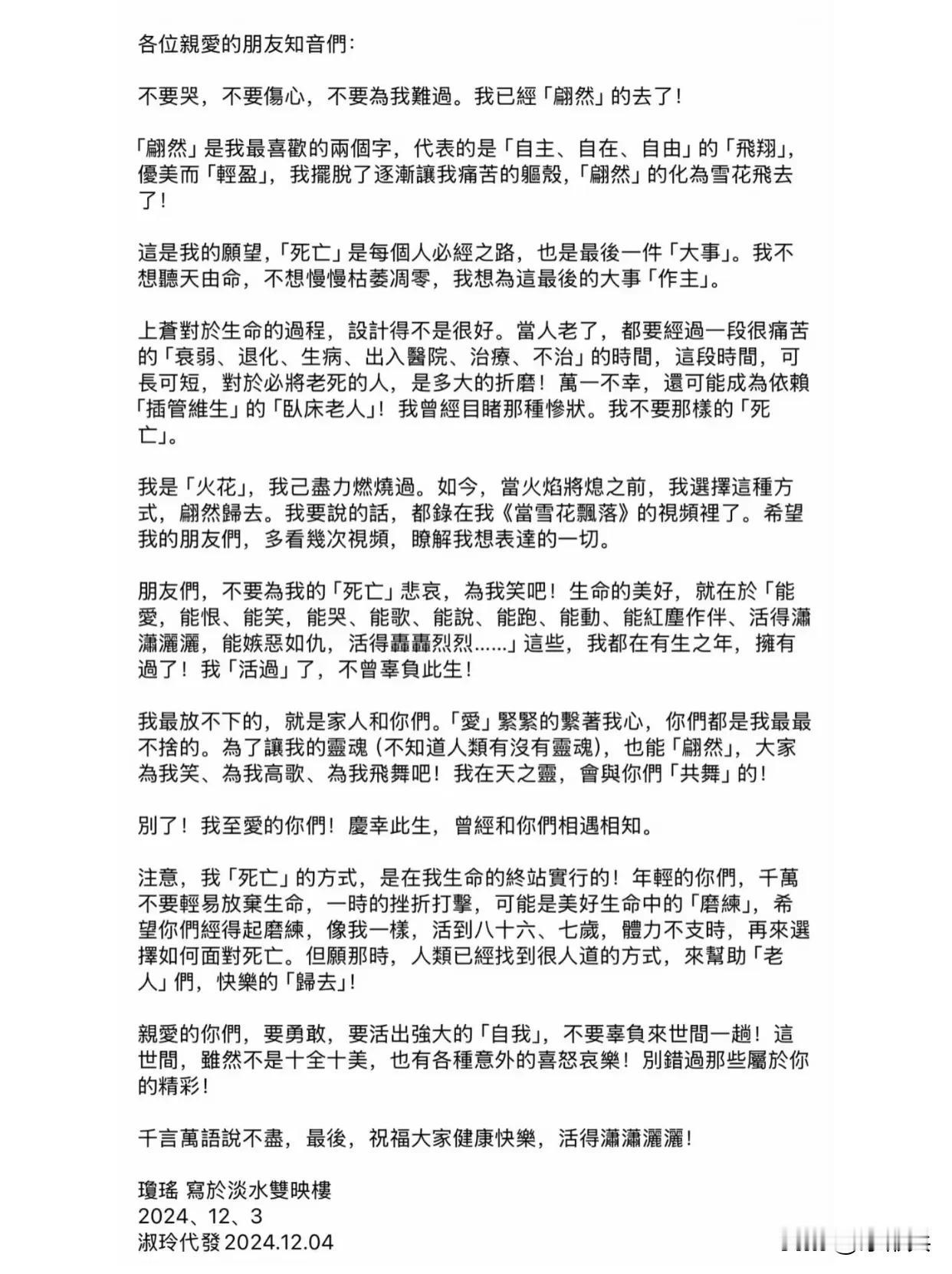 琼瑶，她用自己喜欢的方式离开了

对7080后而言，也是一个时代的结束。细细回想