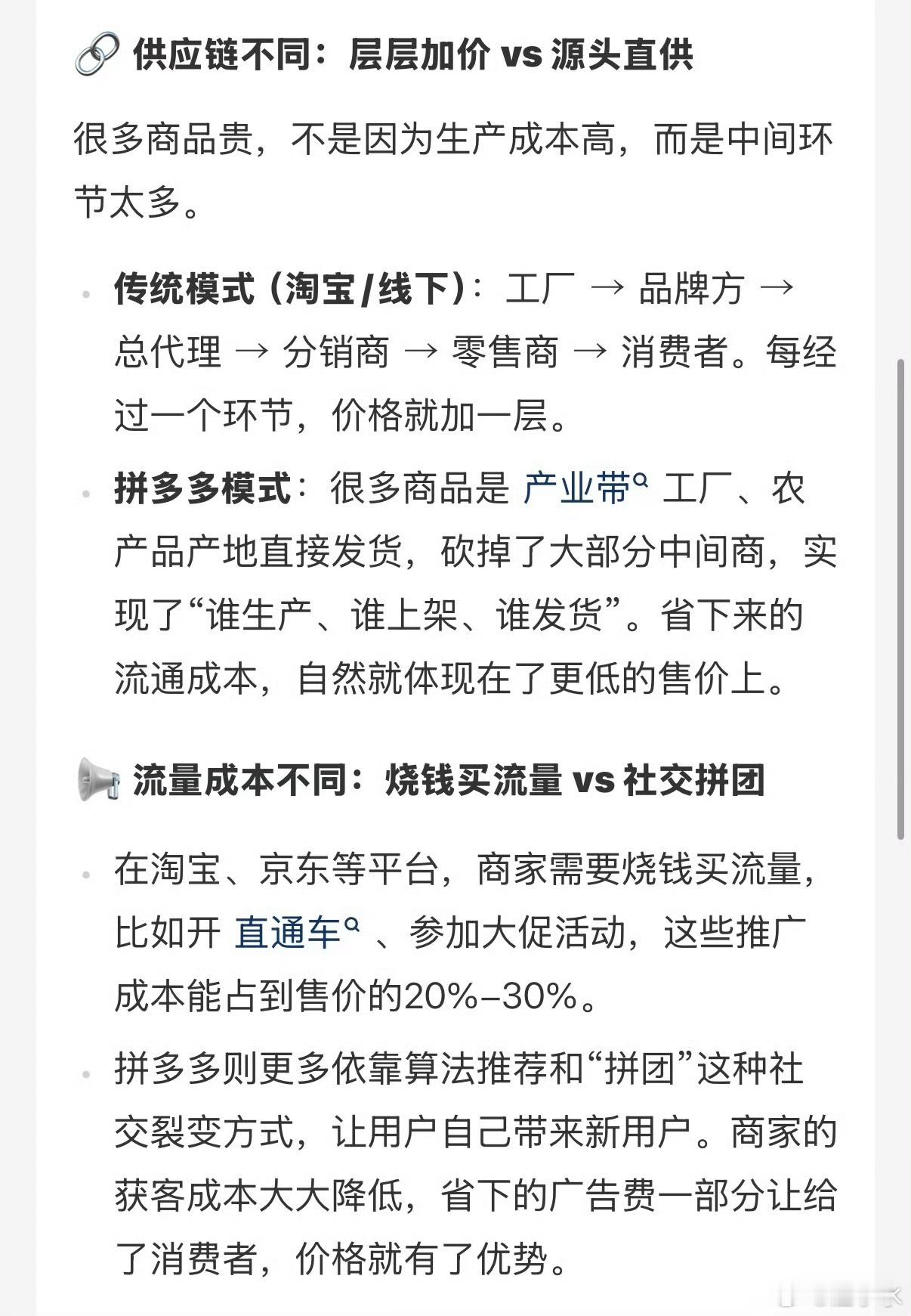 某多比某宝便宜30%原因被讲透算法把流量分给低价，商家被迫卷掉中间商利润，消费者