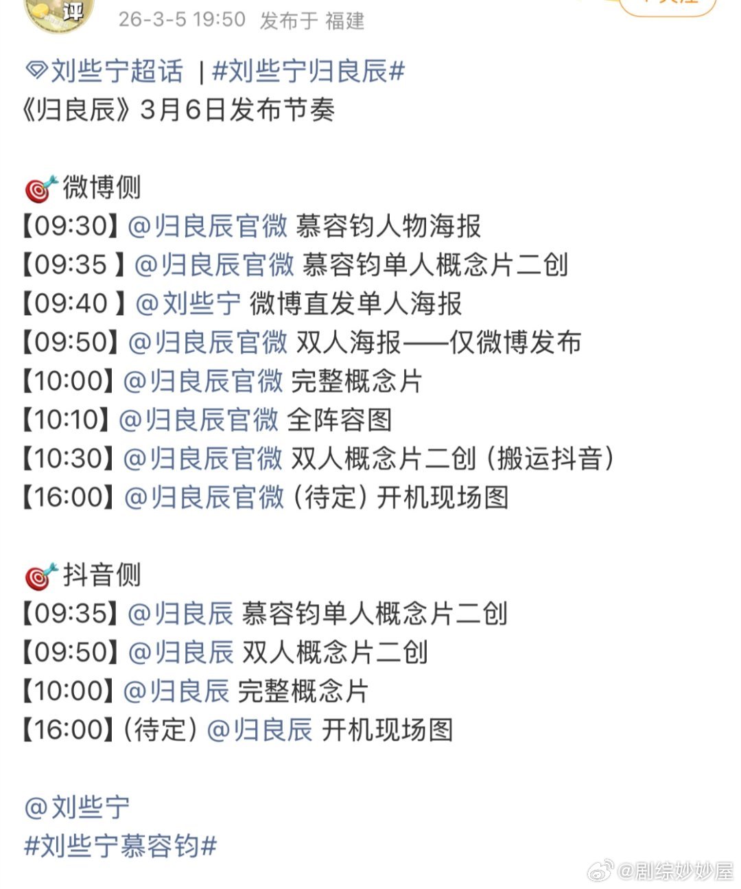 李昀锐、刘些宁《归良辰》明天开机并官宣，果然是毫无悬念的李一番刘二番，早半小时单