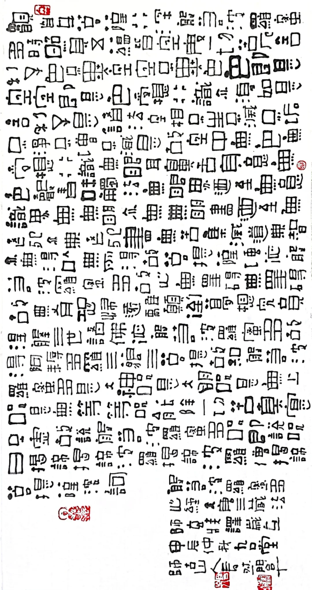 20240909隶书心经5126