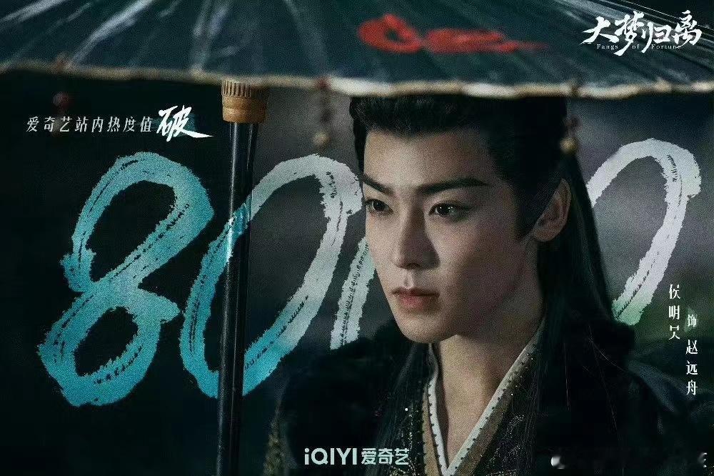 #侯明昊圈内人缘# 哇哦，追《大梦归离》追得停不下来，侯明昊在里面饰演的赵远舟太