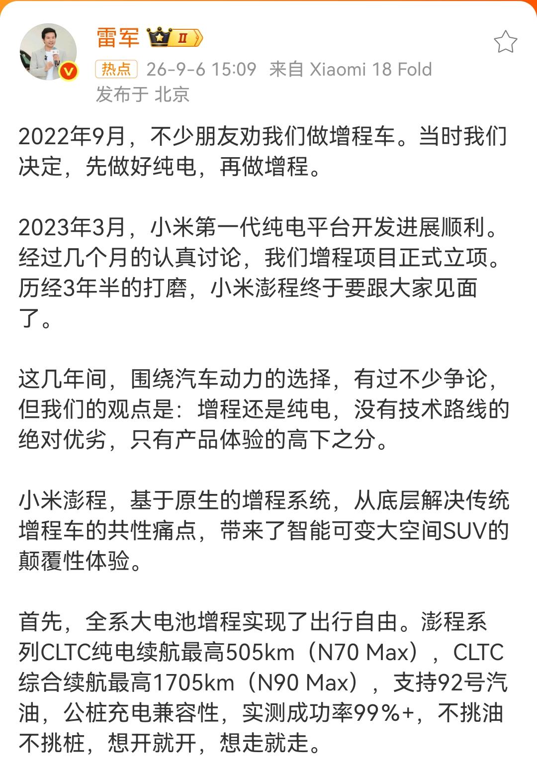 雷军：小米汽车认为，增程汽车大有可为！

雷军不少朋友劝我们做增程车。当时我们决
