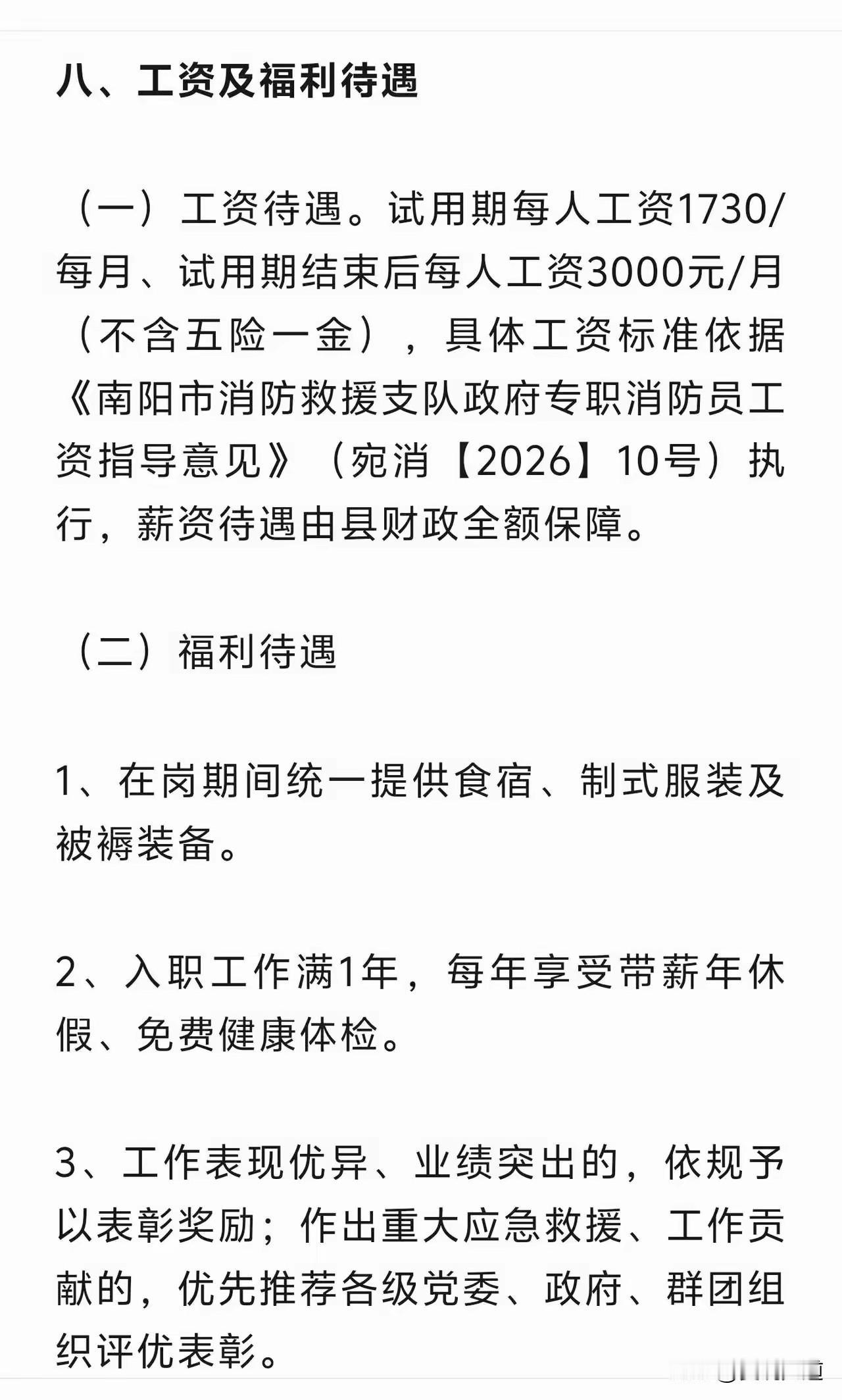 翻看南阳专职消防员的薪资公示，心底难免生出唏嘘。
试用期月薪一千七百三十元。
转