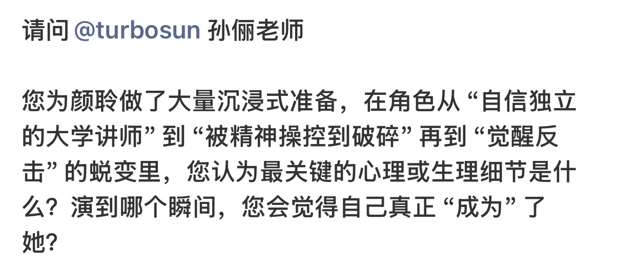进组前颜聆就在孙俪身体里了孙俪谈颜聆三阶段蜕变 孙俪在线上采访中谈到问题中的“颜