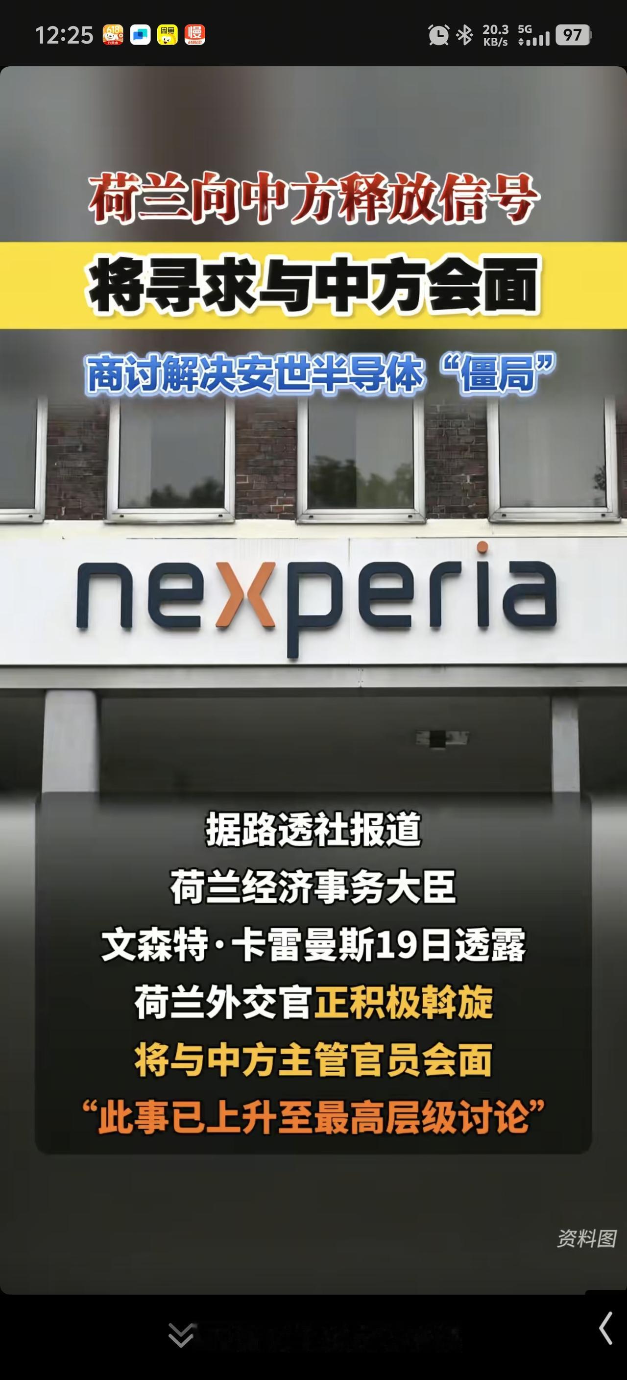 荷兰态度软化的真快啊！都不知道之前为什么硬起来？
我对荷兰强抢安世企业的不明白的