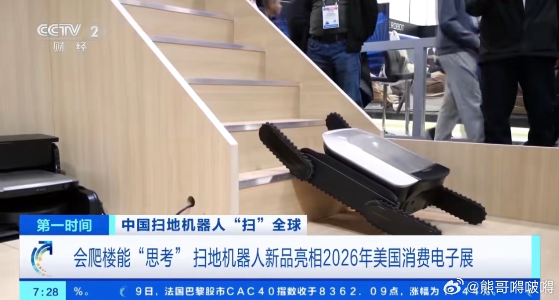 中国智造领跑全球中国扫地机器人长出了手和脚 你家扫地机可能在下班前替你收好了袜子