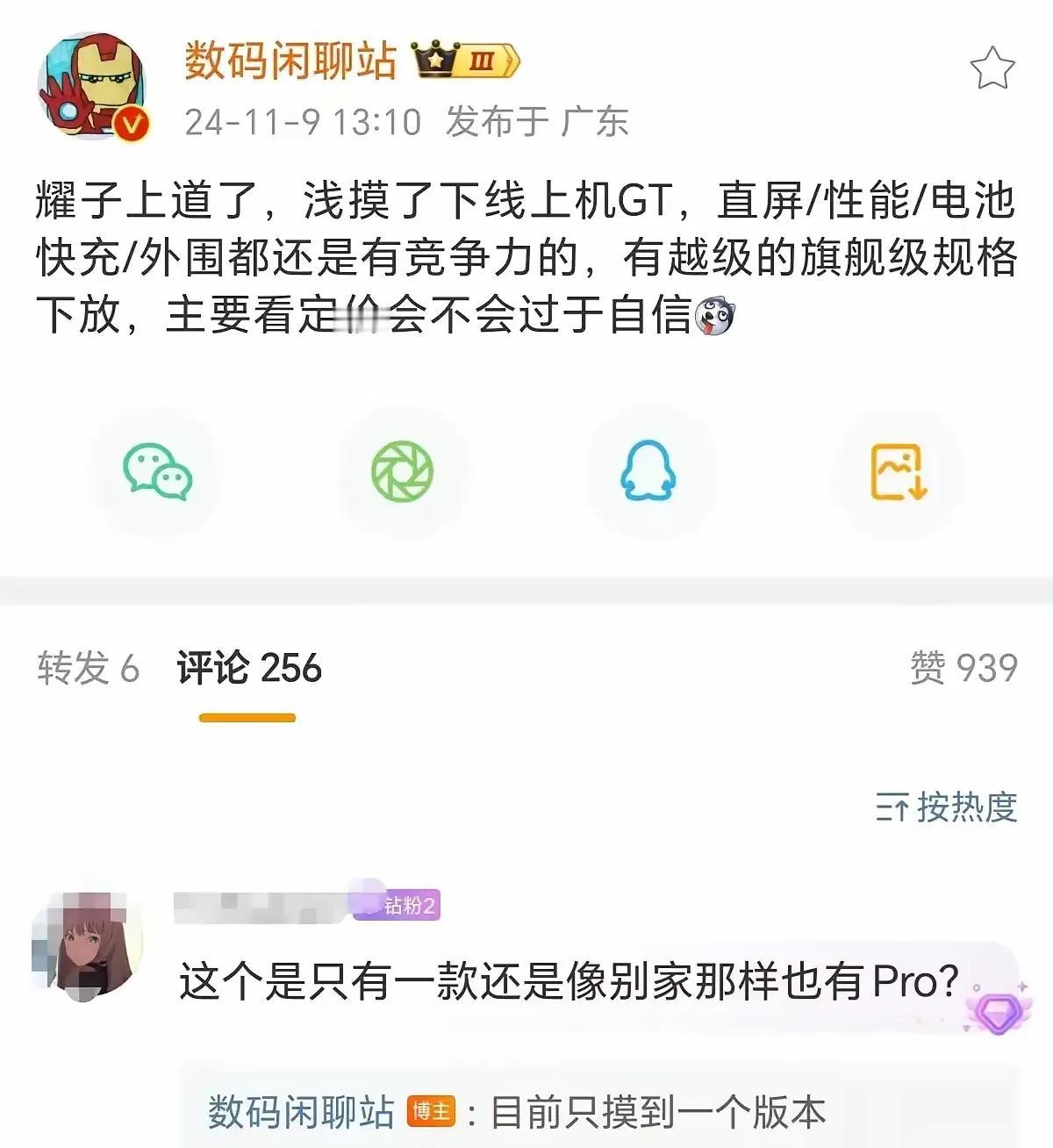 荣耀GT系列再曝新消息！

数码闲聊站透露他已经摸到一个版本，旗舰机技术下放，M